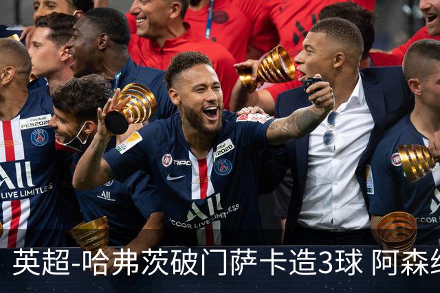 英超-哈弗茨破门萨卡造3球 阿森纳3-1南安普顿