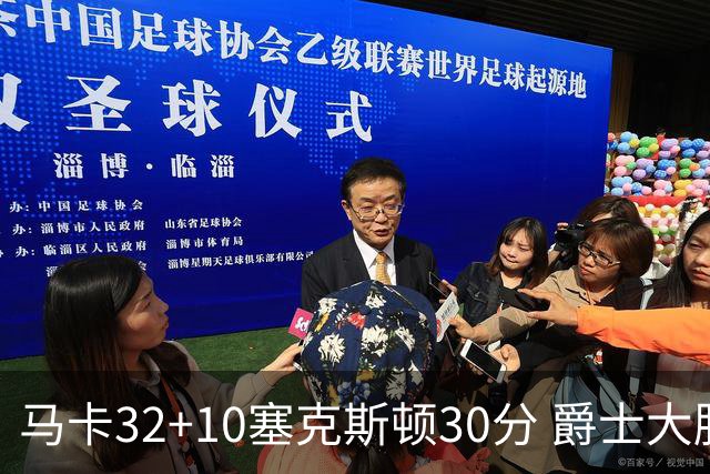 马卡32+10塞克斯顿30分 爵士大胜步行者6连胜